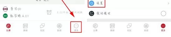 在虎扑体育APP中开启无图模式的图文教程