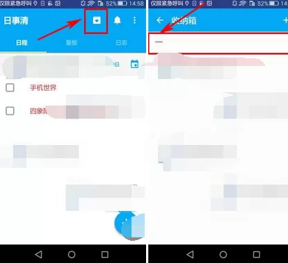 在日事清中删除待办事件的图文教程