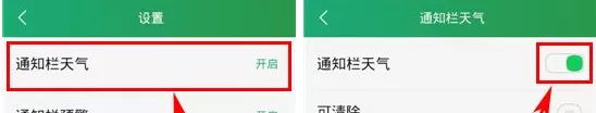 在最美天气APP中关闭通知栏天气教程
