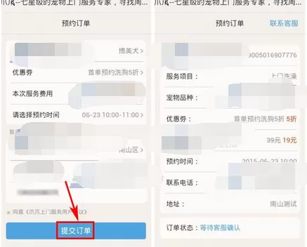 在爪爪中预约上门服务的图文教程