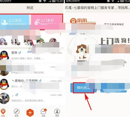 在爪爪中预约上门服务的图文教程