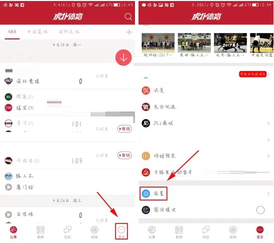 在虎扑体育APP中清除缓存的具体操作