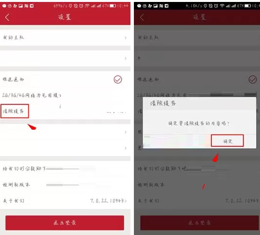 在虎扑体育APP中清除缓存的具体操作