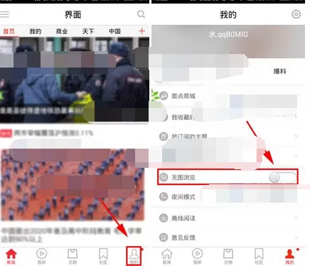 在界面app中开启无图模式的图文教程