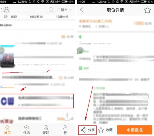 在一米兼职APP中分享职位的具体操作