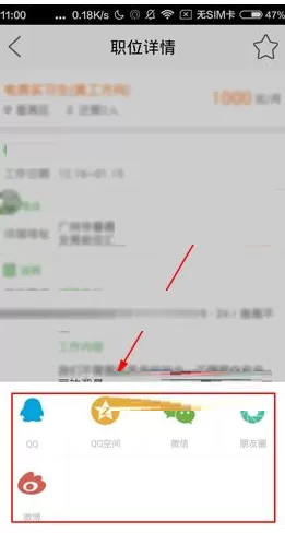 在一米兼职APP中分享职位的具体操作