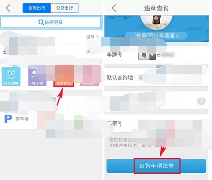 在高德地图中查询违章的图文教程