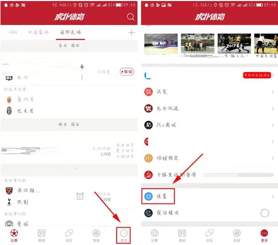 在虎扑体育APP中添加主队的具体操作