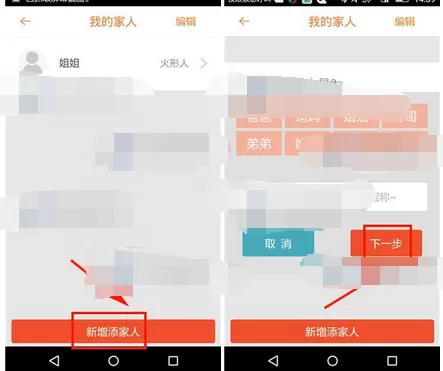 在别吃胖app中添加家人的具体方法介绍