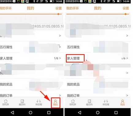 在别吃胖app中添加家人的具体方法介绍