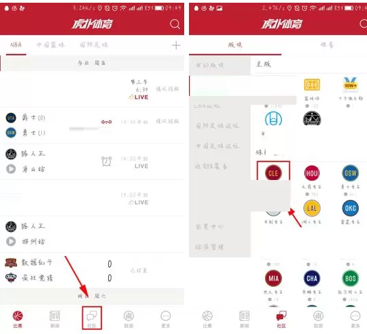 在虎扑体育APP中添加社区板块的具体操作