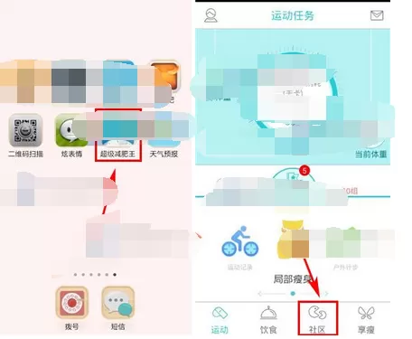 在超级减肥王中邀请拍档的图文教程