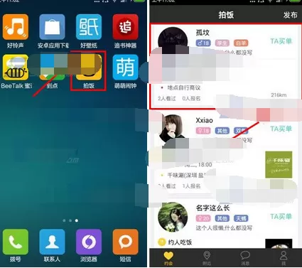在拍饭app中清空消息记录的图文教程