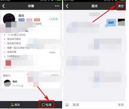 在拍饭app中清空消息记录的图文教程