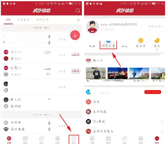 在虎扑体育APP中清空浏览记录的图文教程