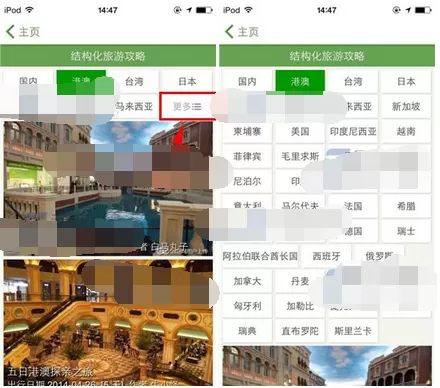 在到到无线app中查看旅游攻略的图文教程
