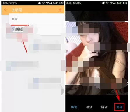 在蜜恋app中上传照片的图文教程