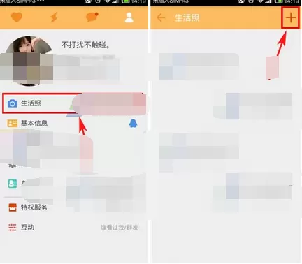 在蜜恋app中上传照片的图文教程