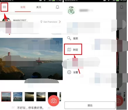 在哪好玩中查看附近地点的图文教程