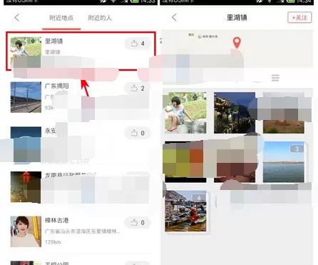 在哪好玩中查看附近地点的图文教程