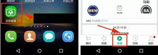 在足球直播APP中查看赛况的具体操作