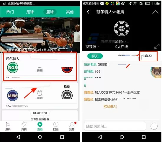 在足球直播APP中查看赛况的具体操作