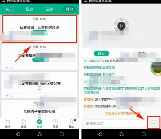 在足球直播APP中邀请好友参与实时聊天的具体操作