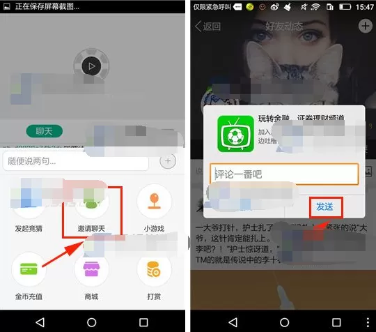在足球直播APP中邀请好友参与实时聊天的具体操作