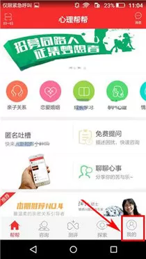 在心理帮帮APP中上传照片的具体操作