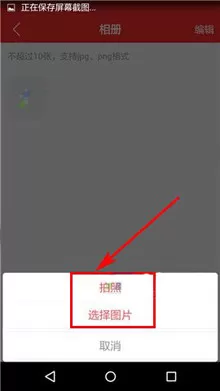 在心理帮帮APP中上传照片的具体操作