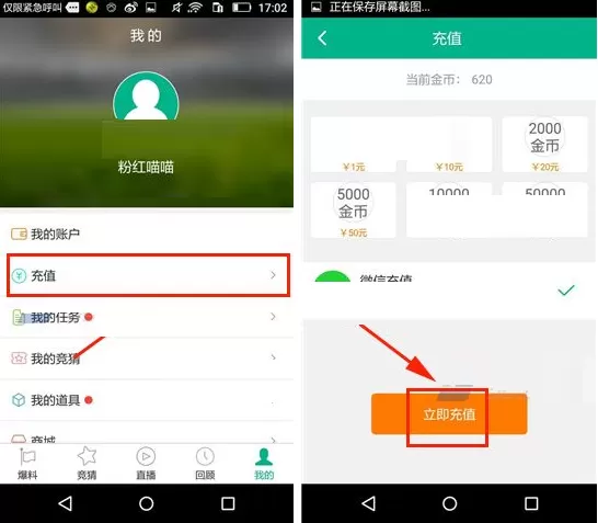 在足球直播APP中充值金币的具体操作