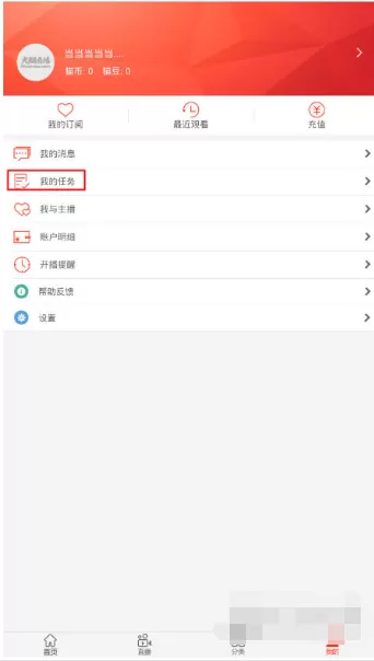 在火猫直播APP中获取仙豆的图文教程