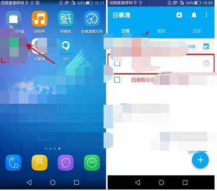 在日事清中设置日程任务提醒的图文教程