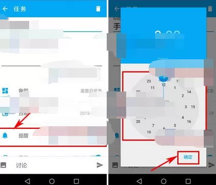 在日事清中设置日程任务提醒的图文教程