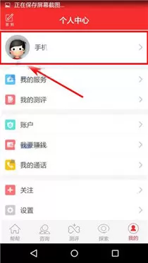 在心理帮帮APP中设置语音留言的具体操作