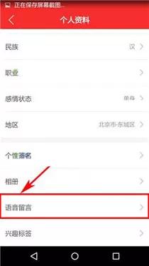 在心理帮帮APP中设置语音留言的具体操作