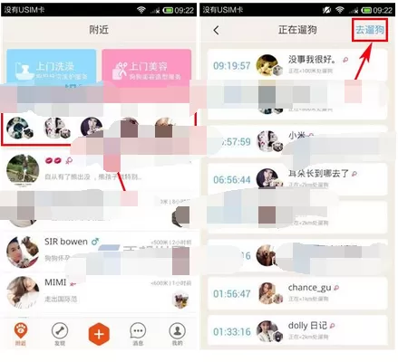 在爪爪app中去遛狗的图文教程