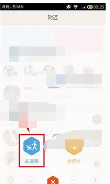 在爪爪app中去遛狗的图文教程