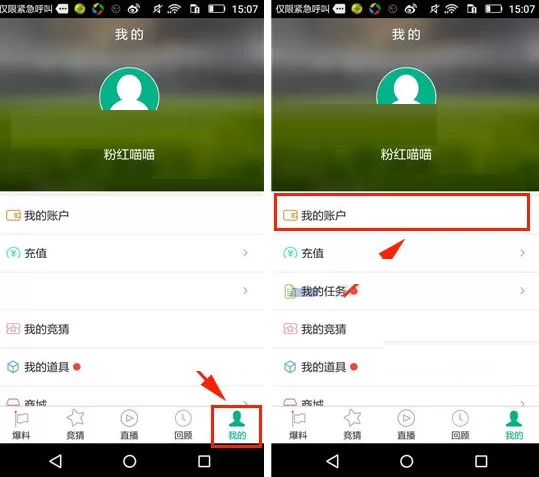 在足球直播APP中绑定银行卡的图文教程