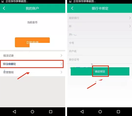 在足球直播APP中绑定银行卡的图文教程