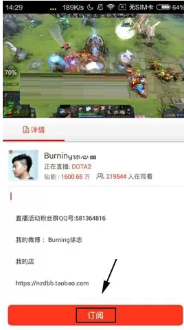 在火猫直播APP中订阅主播的具体操作