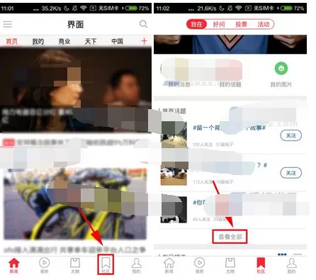 在界面app中关注话题的具体步骤