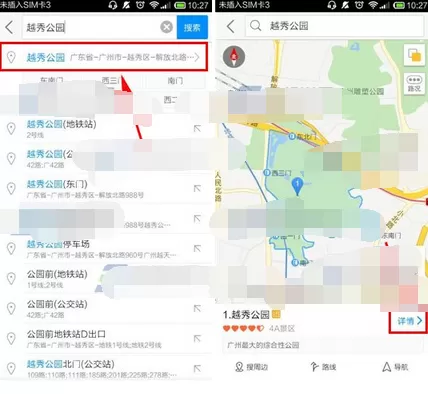 在高德地图中查看景区导览图的具体步骤