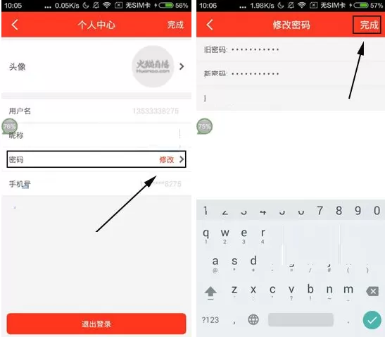 在火猫直播APP中修改密码的具体操作