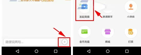 在足球直播APP中发起竞猜的具体操作