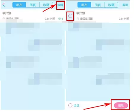 在美柚育儿app中删除话题的图文教程