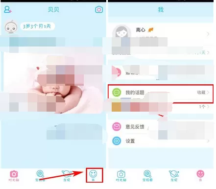在美柚育儿app中删除话题的图文教程