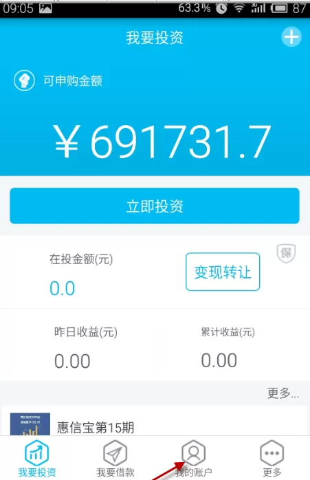 在惠信宝APP中绑定银行卡的具体操作