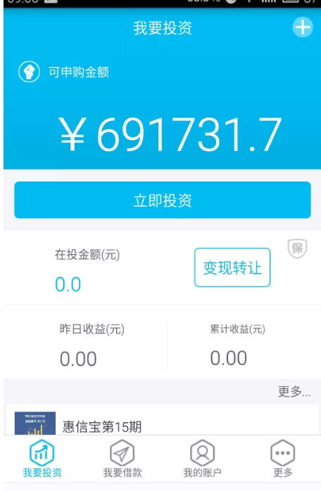 在惠信宝APP中绑定银行卡的具体操作