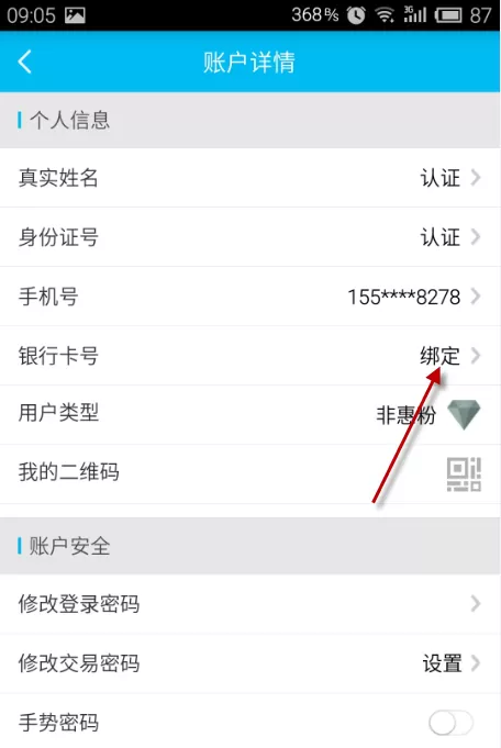 在惠信宝APP中绑定银行卡的具体操作